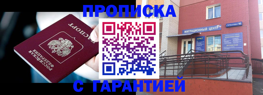 прописка от собственника в Абакане