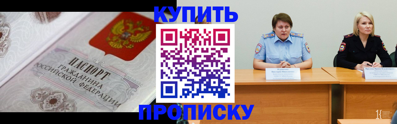 временная регистрация для школы в Абакане