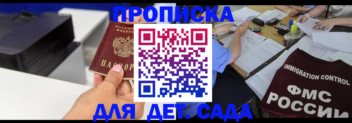 прописка для школы в Абакане