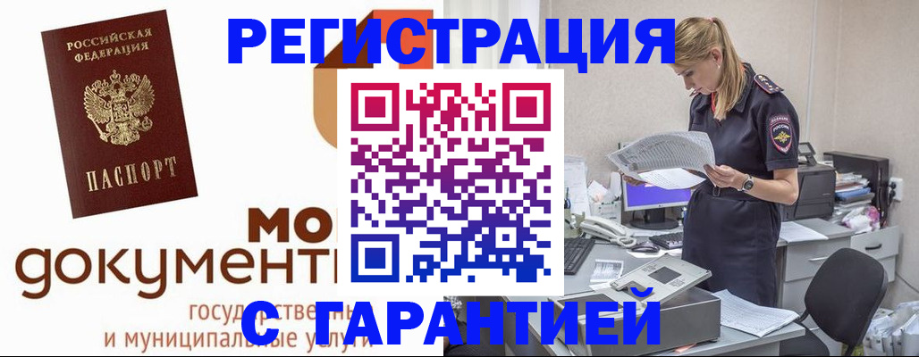 прописка гарантия в Абакане