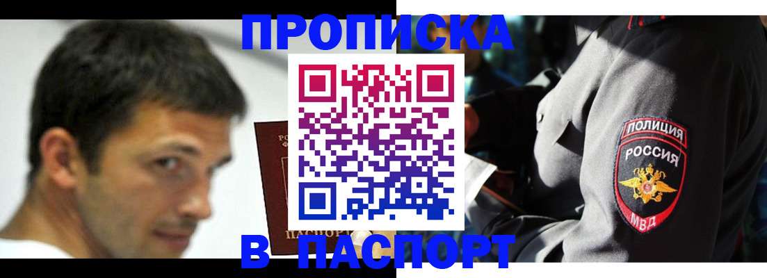 временная регистрация в квартире в Абакане