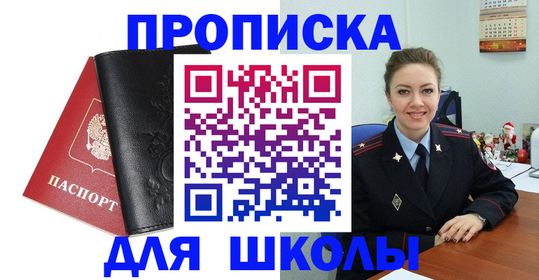 купить прописку в Абакане