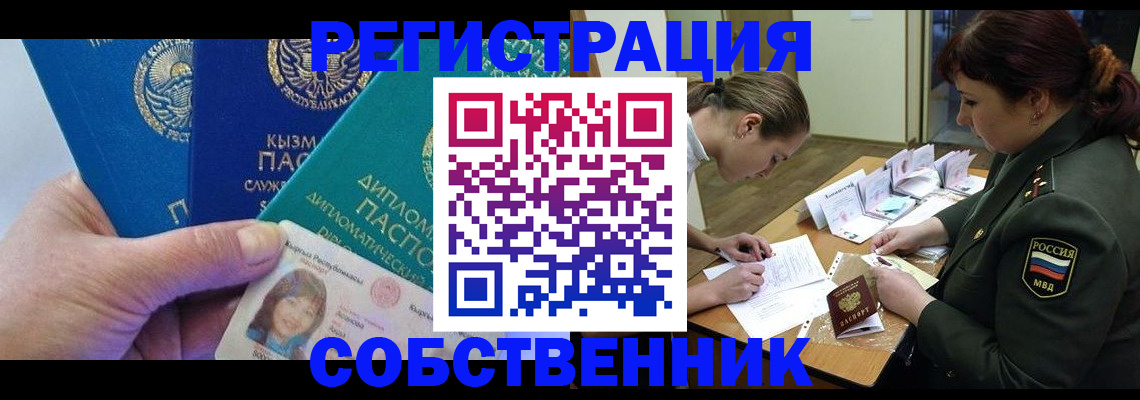 временная регистрация гарантия в Абакане