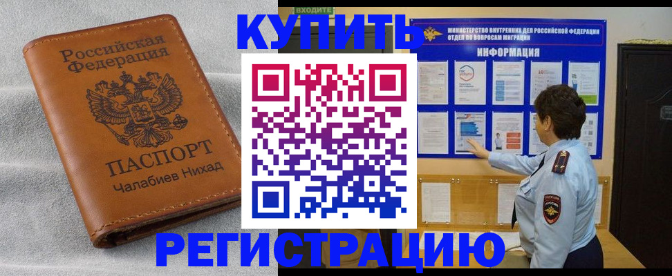 прописка для школы в Абакане